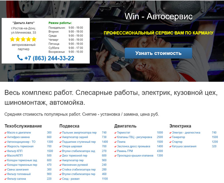 Создать свой сайт автосервиса в Волгограде