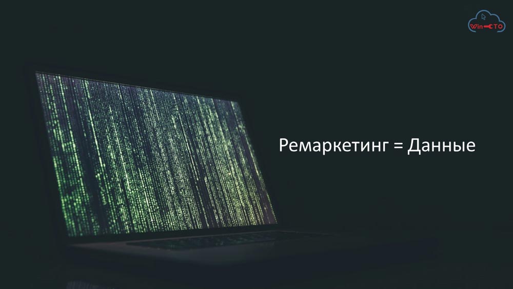 Ремаркетинг работает с данными в Волгограде